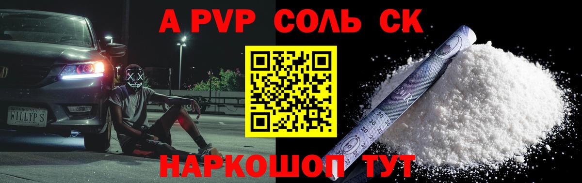 Славянск-на-Кубани  A PVP СК  Вход с VPN  APVP крисы CK  Alpha PVP VHQ 