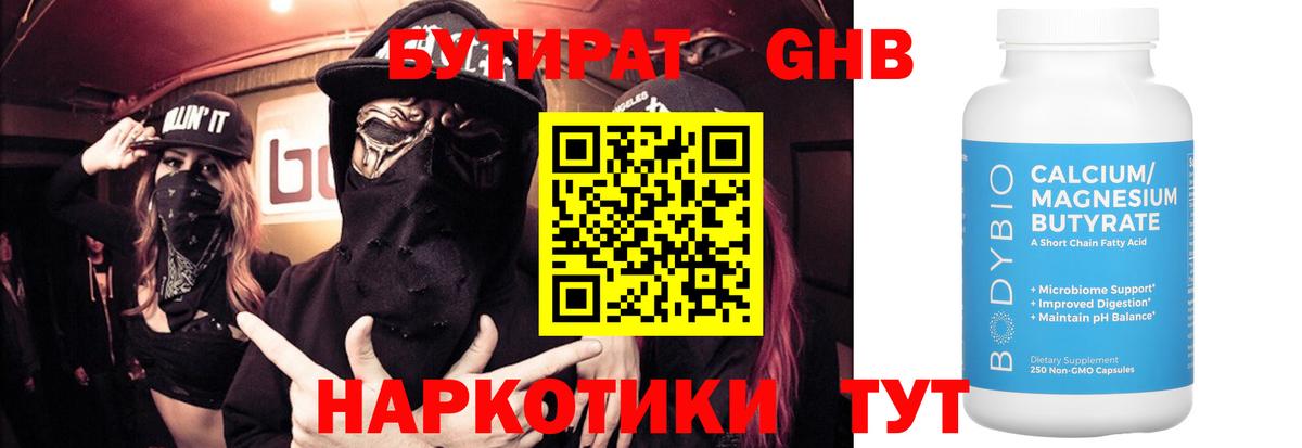 БУТИРАТ жидкий экстази  Вход с VPN  Бутират  Славянск-на-Кубани 