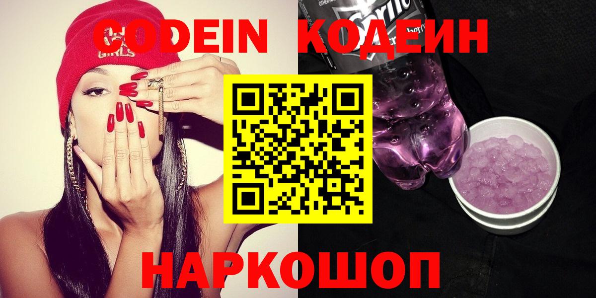 Кодеиновый сироп Lean Purple Drank  Вход с VPN  Славянск-на-Кубани  Кодеиновый сироп Lean напиток Lean (лин) 