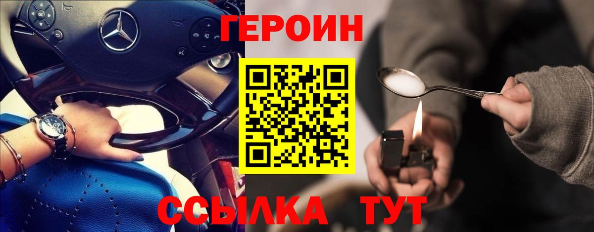 Славянск-на-Кубани  Героин хмурый  Вход с VPN 