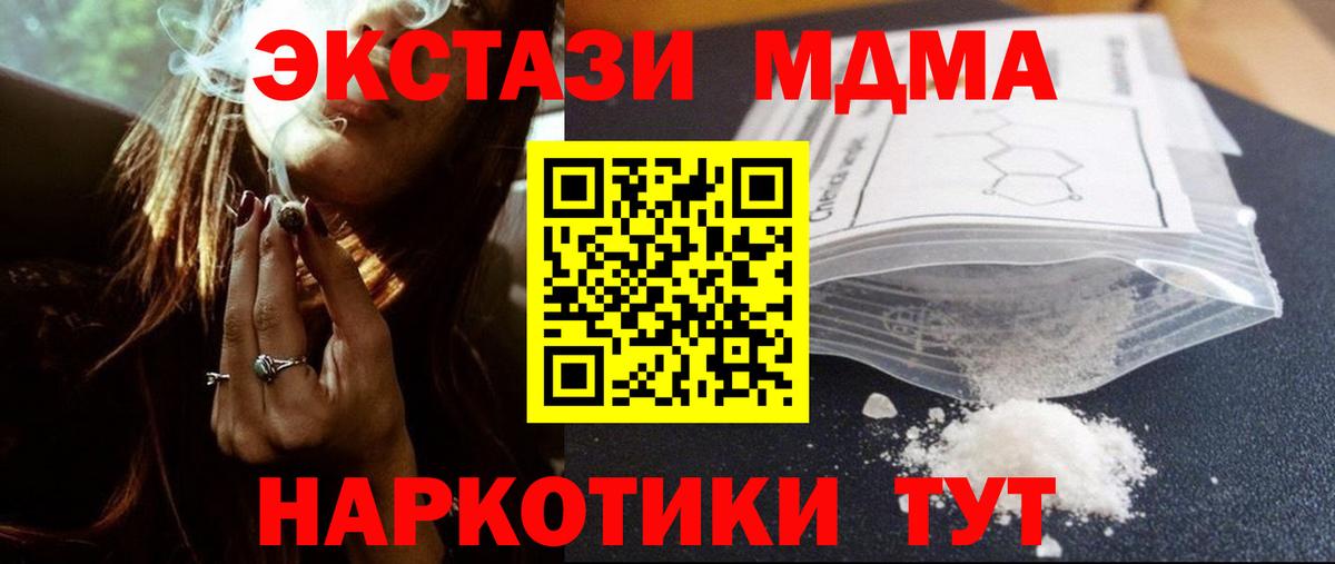 МДМА Molly  MDMA  Славянск-на-Кубани  Вход с VPN 