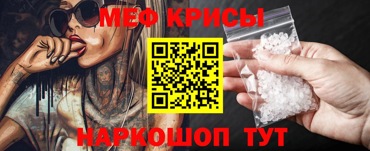 МЕФ  МЯУ-МЯУ кристаллы  Славянск-на-Кубани  ссылка на мегу   Вход с VPN  Меф VHQ  МЕФ 