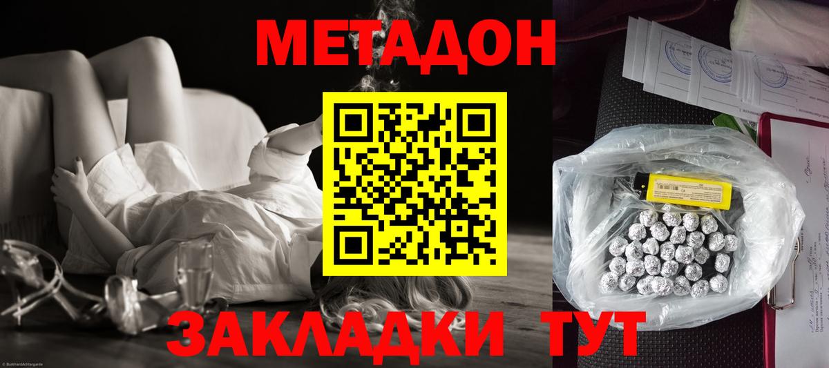 Метадон VHQ Славянск-на-Кубани