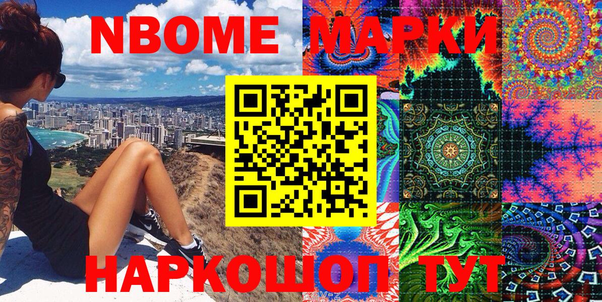 Марки 25I-NBOMe 1,8мг  наркота  Славянск-на-Кубани  Марки 25I-NBOMe 1,8мг  Вход с VPN 