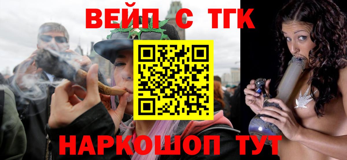 ТГК жижа Славянск-на-Кубани